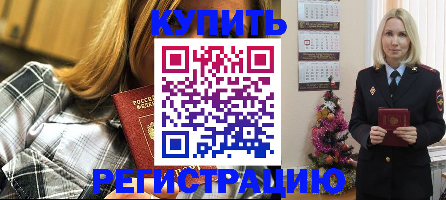 временная регистрация законно в Яровом