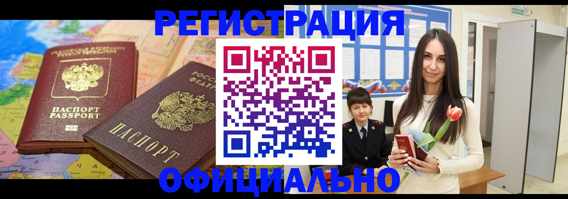 временная регистрация законно в Яровом
